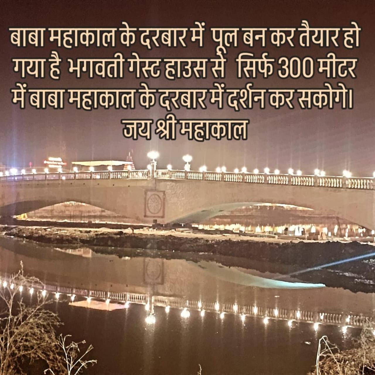 Bhagwati Guest House Ujjain Εξωτερικό φωτογραφία